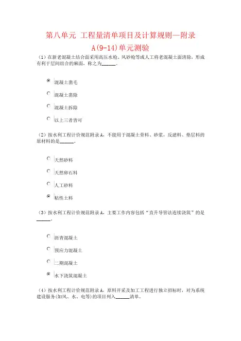 2015年水利工程造价工程师继续教育考试答案