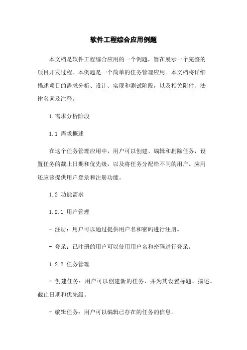 软件工程综合应用例题