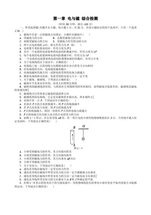 粤教版第一章 电与磁单元测试题及答案解析