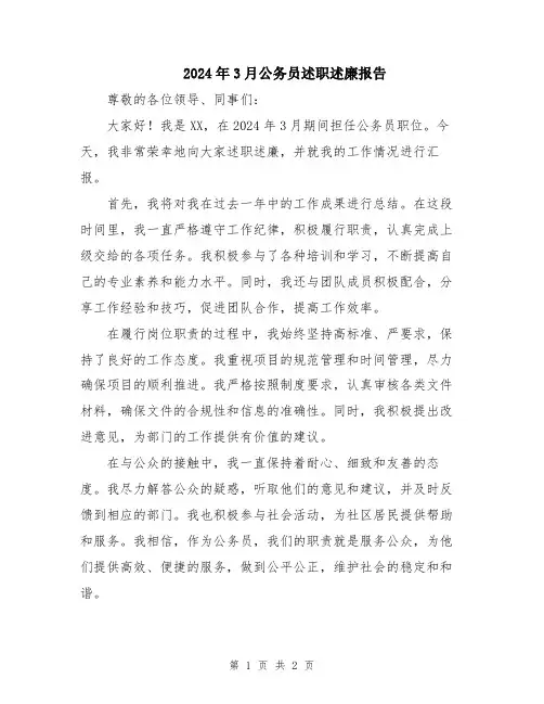 2024年3月公务员述职述廉报告