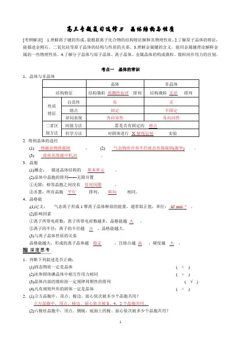 高三二轮专题复习选修3 晶体结构与性质