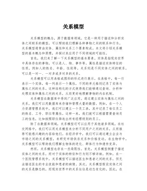 关系模型 