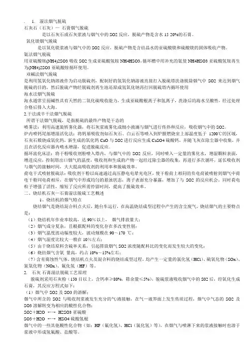脱硫工艺简介