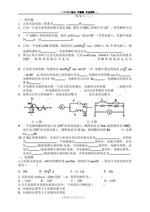 正弦交流电路测试题