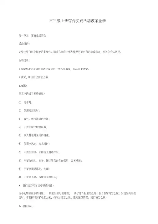 三年级上册综合实践活动教案全册