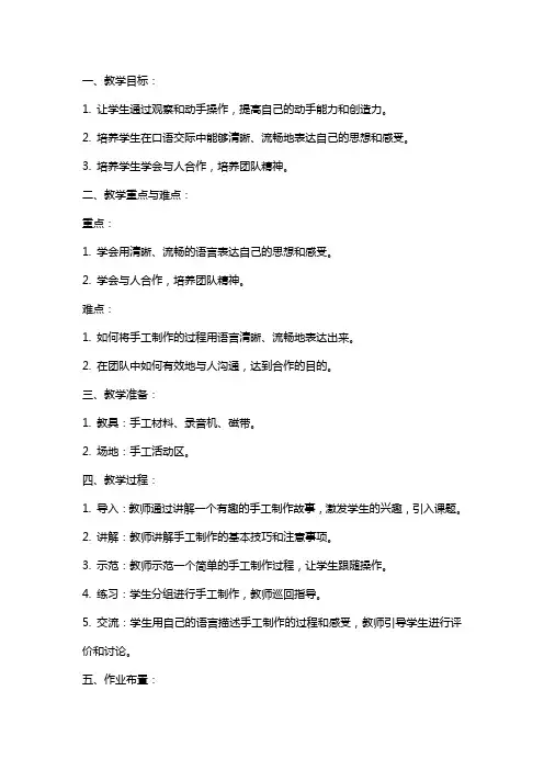 二年级上册语文教案口语交际做手工 人教部编版