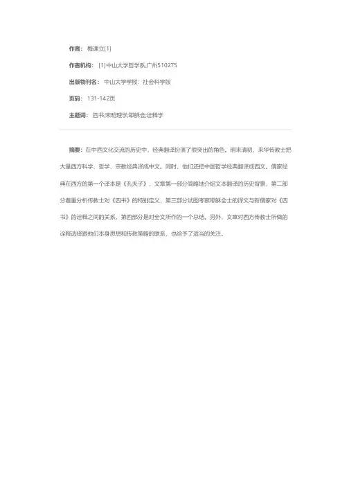 《孔夫子》：最初西文翻译的儒家经典
