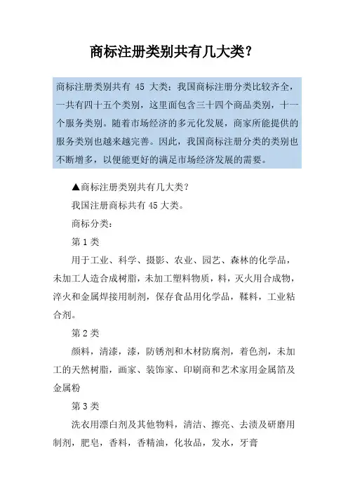 商标注册类别共有几大类？