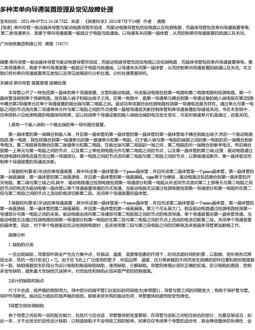 多种类单向导通装置原理及常见故障处理