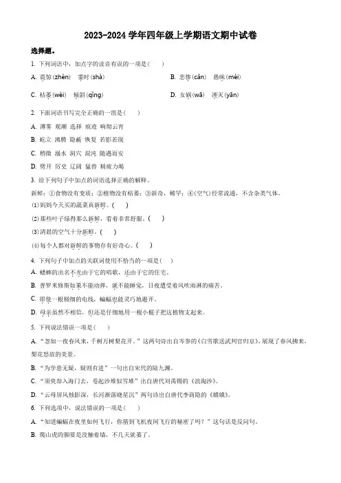 【部编版】语文四年级上册期中检测试卷附答案