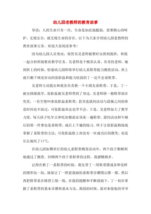 幼儿园老教师的教育故事