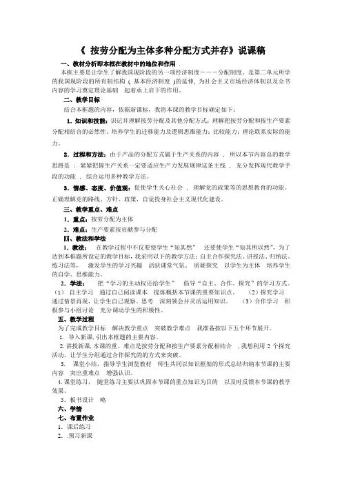 按劳分配为主体多种分配方式并存说课稿
