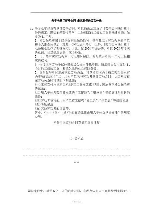 关于未签订劳动合同未交社保的劳动仲裁