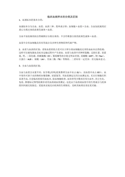 临床血液样本的分类及区别