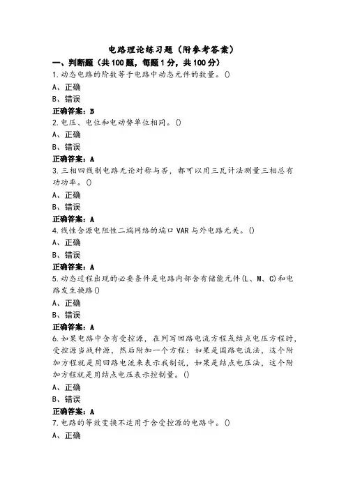 电路理论练习题(附参考答案) (2)
