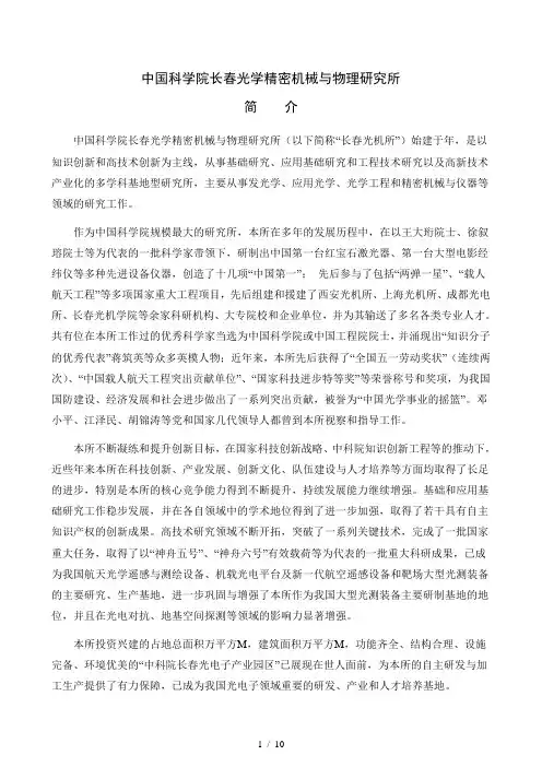 中国科学院长春光学精密机械与物理研究所