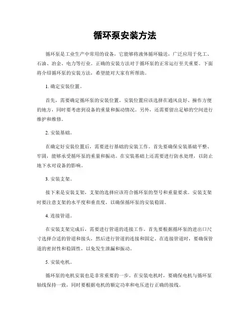 循环泵安装方法