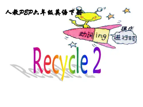 六年级下册英语Recycle 2 A FarewelParty