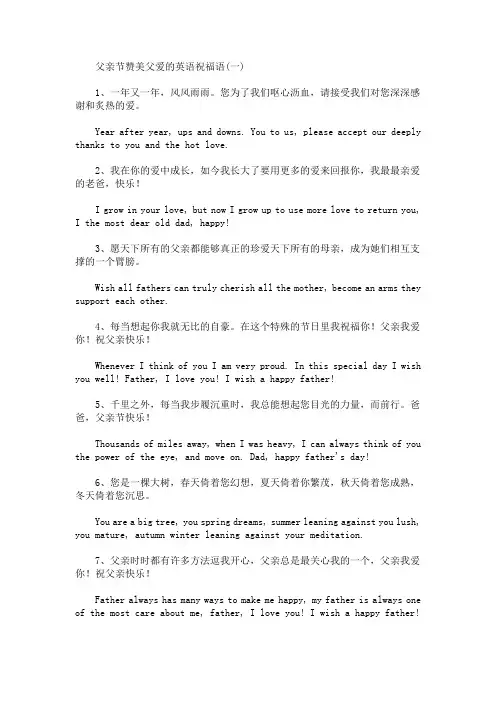 最新父亲节赞美父爱的英语祝福语