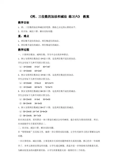 苏教版二年级数学下《两、三位数的加法和减法》教案8