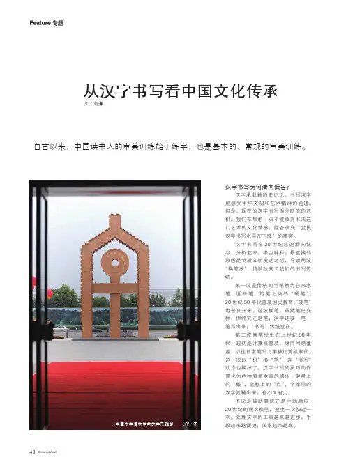 从汉字书写看中国文化传承