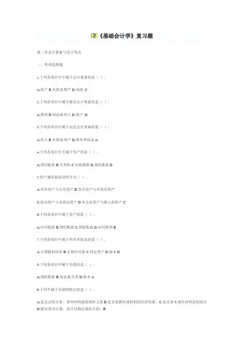 基础会计学复习题一参考答案