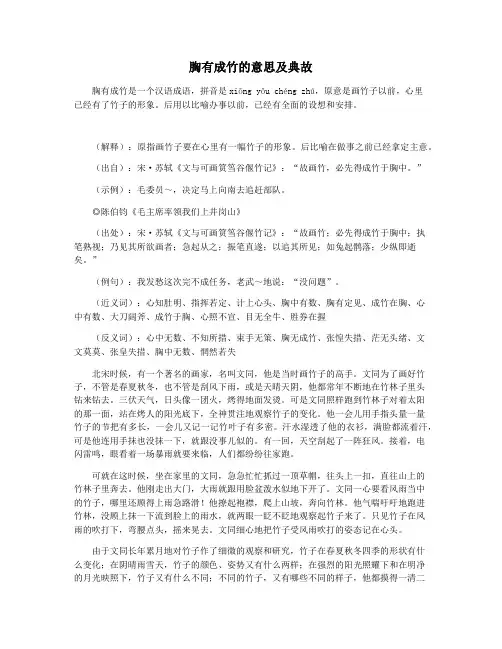 胸有成竹的意思及典故