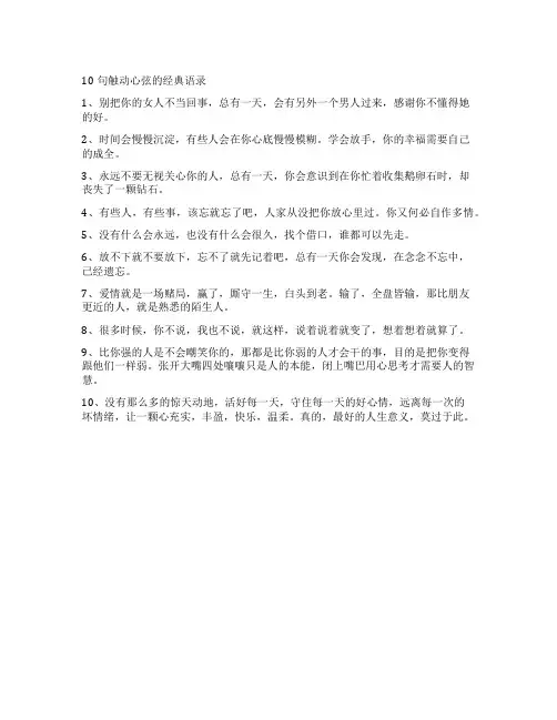 10句触动心弦的经典语录