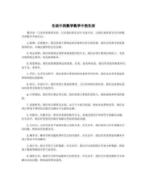 生活中的数学数学中的生活