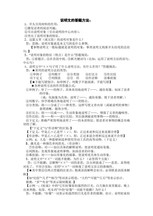 说明文的答题方法
