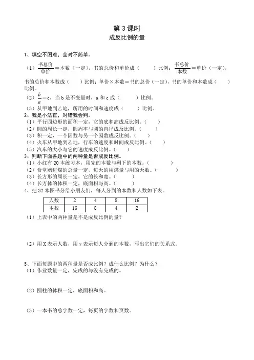 人教新版小学数学六年级下册 5.3、成反比例的量