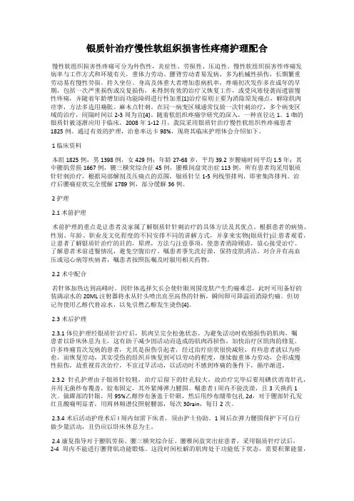 银质针治疗慢性软组织损害性疼痛护理配合
