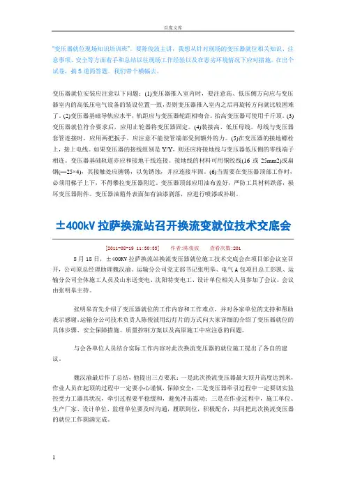 变压器就位安装应注意以下问题