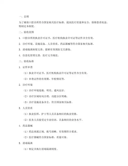 口腔诊所验收管理制度范本