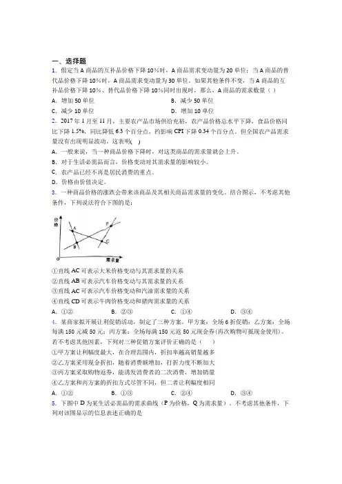2021年最新时事政治—价格变动对互补商品需求影响的易错题汇编含答案解析(1)