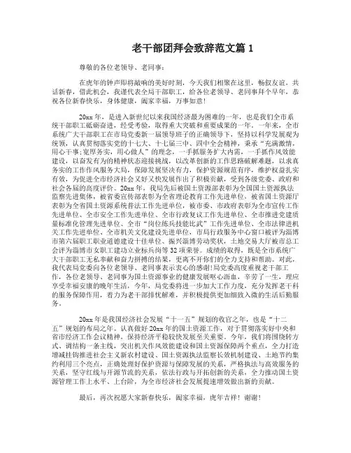 老干部团拜会致辞范文