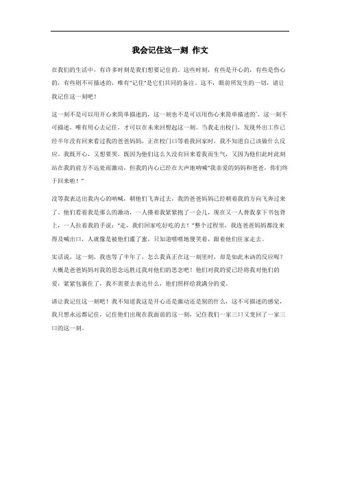 我会记住这一刻作文550字