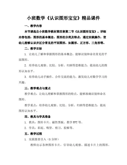 小班数学《认识图形宝宝》精品课件