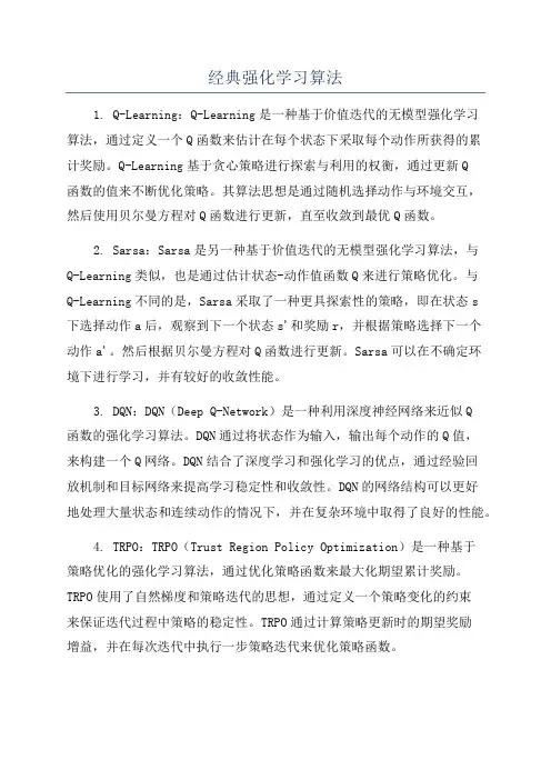 经典强化学习算法