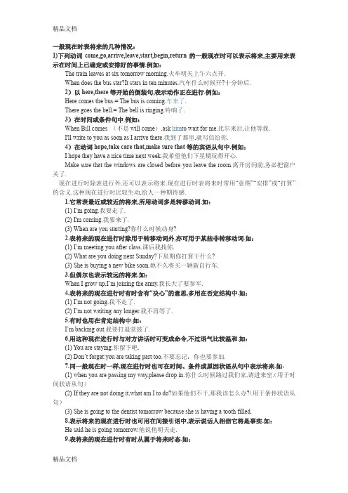 一般现在时表将来的几种情况只是分享
