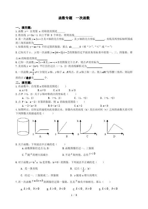 中考函数专题基础练习题