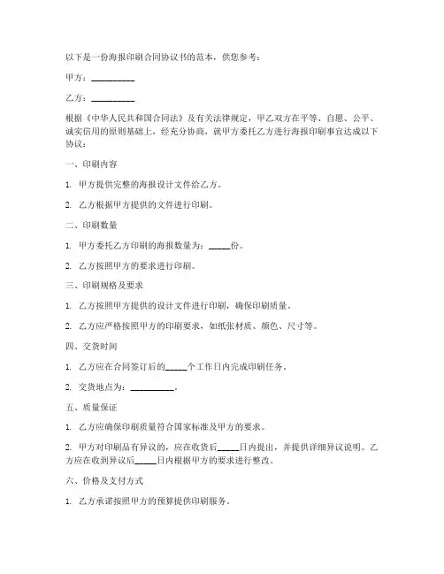 海报印刷合同协议书