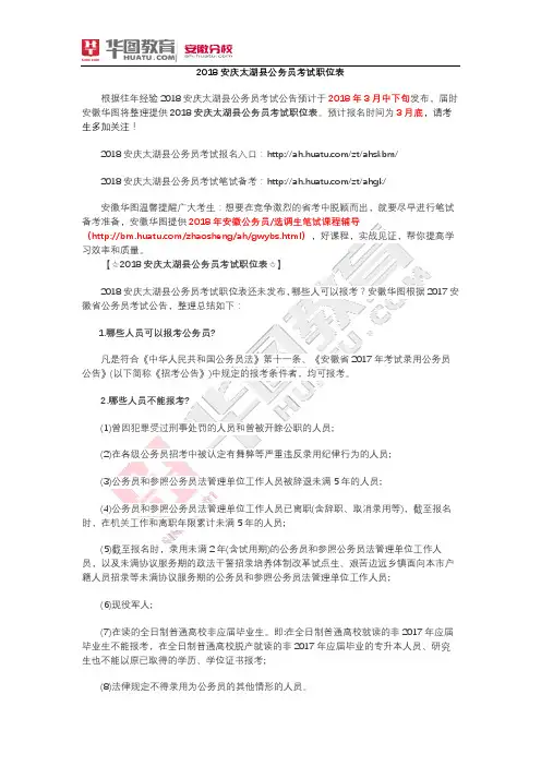 2018安庆太湖县公务员考试职位表