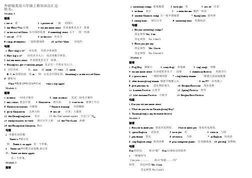 外研版英语六年级上册知识点汇总归纳(完整版,可直接打印)