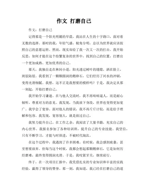 作文打磨自己