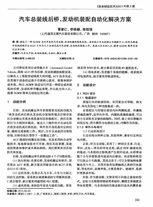 汽车总装线后桥、发动机装配自动化解决方案