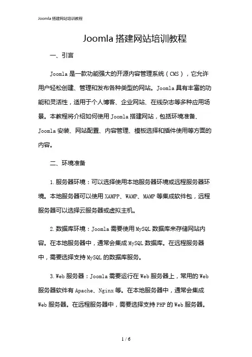 2024年Joomla搭建网站培训教程