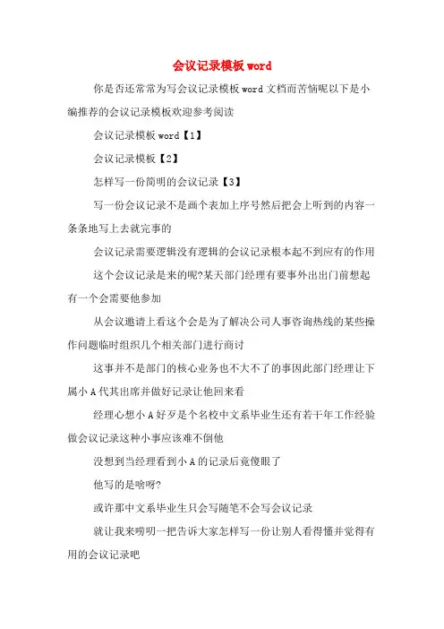 会议记录模板word