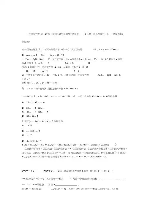 word完整版沪科版八年级数学下第17章一元二次方程单元测试卷含答案