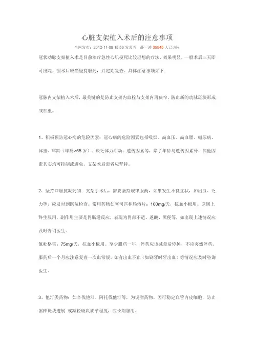 心脏支架植入术后的注意事项